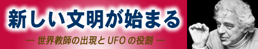 ベンジャミン・クレーム来日講演会「新しい文明が始まる」